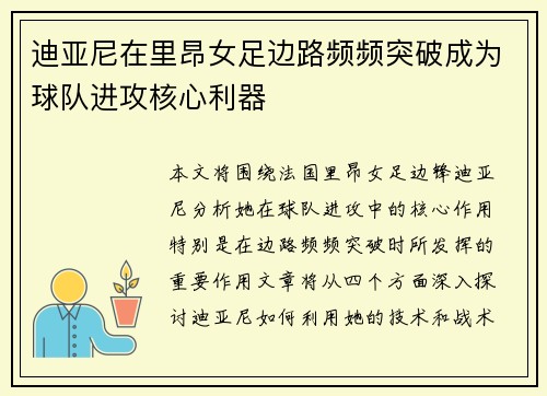 迪亚尼在里昂女足边路频频突破成为球队进攻核心利器 迪亚尼在里昂女足边路频频突破成为球队进攻核心利器