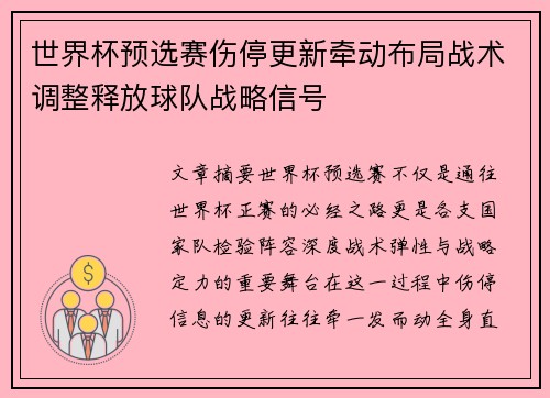 世界杯预选赛伤停更新牵动布局战术调整释放球队战略信号 世界杯预选赛伤停更新牵动布局战术调整释放球队战略信号