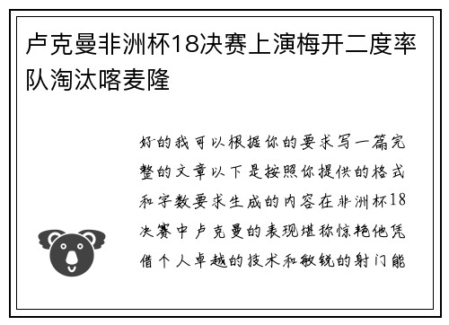 卢克曼非洲杯18决赛上演梅开二度率队淘汰喀麦隆 卢克曼非洲杯18决赛上演梅开二度率队淘汰喀麦隆