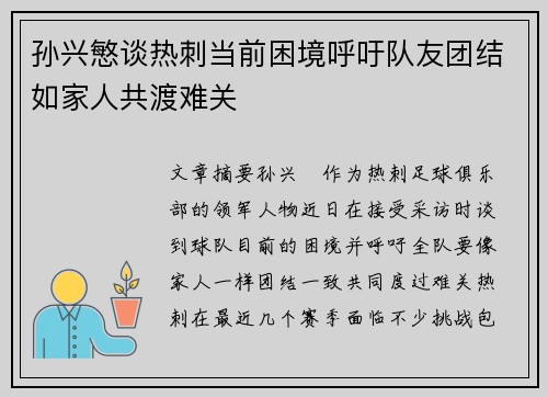 孙兴慜谈热刺当前困境呼吁队友团结如家人共渡难关 孙兴慜谈热刺当前困境呼吁队友团结如家人共渡难关