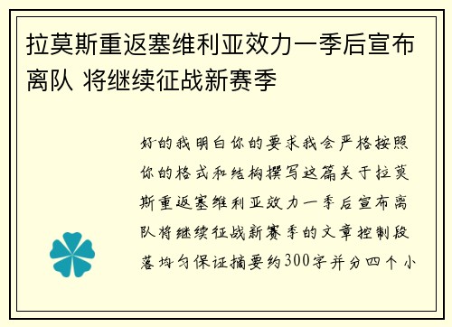 拉莫斯重返塞维利亚效力一季后宣布离队 将继续征战新赛季